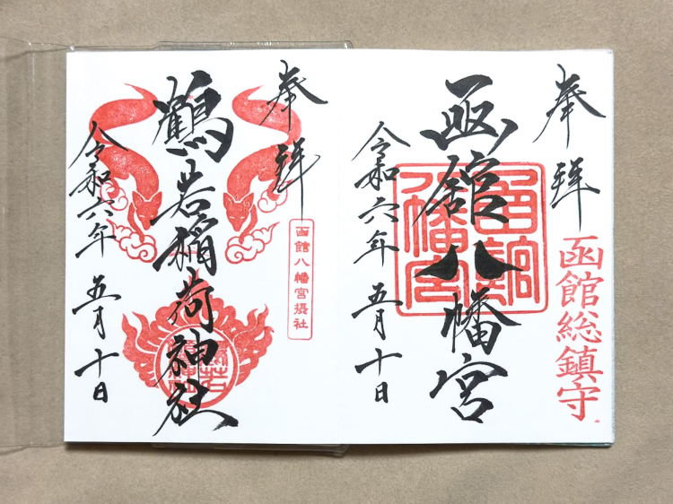 Los sellos goshuin "Santuario Hakodate Hachimangu" (derecha) y "Santuario Tsuruwaka Inari" (izquierda) tienen una "tarifa de primer fruto de su elección"