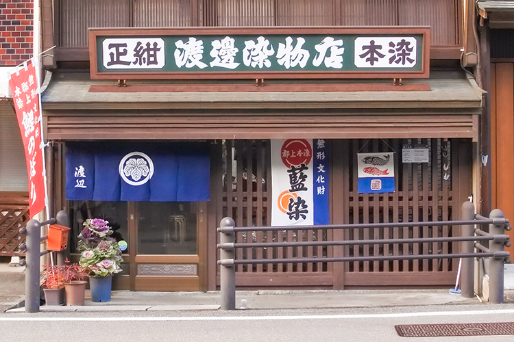 Watanabe Dye Shop, que se integra con la ciudad