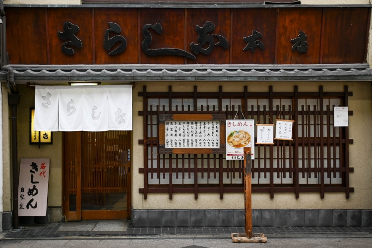 Una tienda con larga trayectoria que se integra perfectamente en la galería comercial Shinkyogoku, fundada en 1872 (Meiji 5) a principios del período Meiji.
