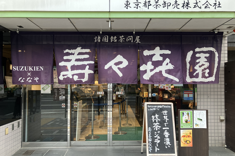 Experimente la máxima expresión de la cultura del té japonesa con "el helado de matcha más exquisito del mundo" en "Suzukien Asakusa Main Store".