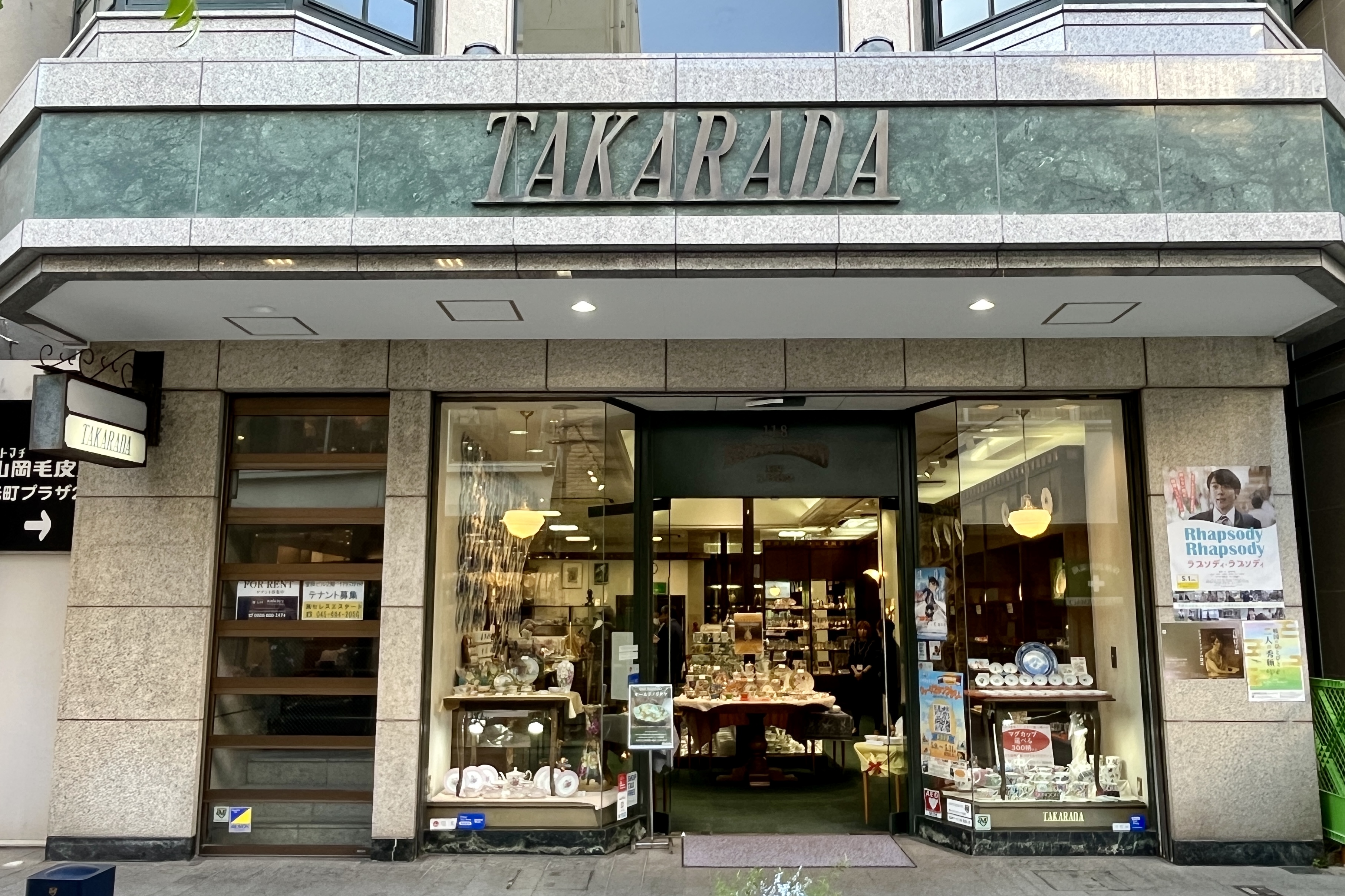 Añada un toque de elegancia a su mesa con una vajilla de lujo. Una tienda especializada en vajillas en Motomachi, Yokohama, con 140 años de historia.