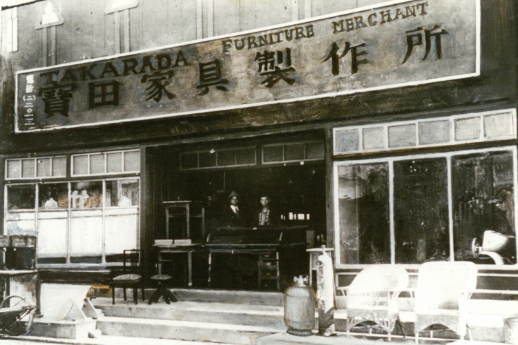 Vista de la tienda en la década de 1910 (Meiji 43). En aquel entonces, lucía un letrero que decía "Fábrica de muebles" (Foto cortesía de Takarada).